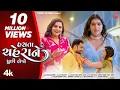 હસતા ચહેરા ને પુછી લેજો I Hasta Chahera Ne Puchi Lejo I Gujarati Sad Song 2024 | કાજલ મહેરીયા