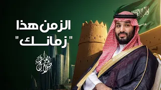 الزمن هذا زمانك   طلال العارف   حصريا    دندنها