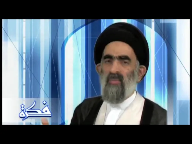 ⁣برنامج فكرة الحلقة 3.. بعنوان ( سنن الله سبحانه وتعالى) السيد هادي المدرسي