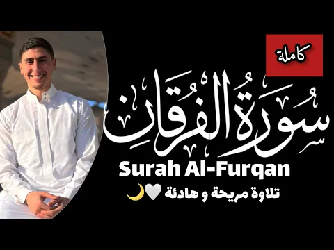 Download MP3 سورة الفرقان كاملة |القارئ محمد خليل Qari Mohamed Khalil | Best Recitation of Surah Al-Furqan