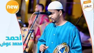 يا مراكبي عدينا   احمد محمد عوض  لي  الي الب    روف دندنها