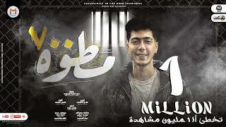 مهرجان مطوه 700 يومى هاى كوبى كل يوم حمو الطيخا توزيع ماندو العالمى مهرجانات 2021 