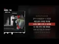 조광일 - YA! [YA!]ㅣLyrics/가사