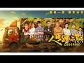 Download Lagu 【电影】人生路不熟 | Godspeed  | （SOUND QMS/Cambodian) (SUB CN/EN/JA/IN)【泰阁影视】