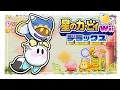 Download Lagu 【＃２】　星のカービィ Wii デラックス | Kirby’s Return to Dream Land Deluxe　【ホロライブ/白上フブキ】