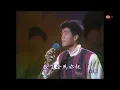 陳百強《漣漪》LIVE @1983 圓願行動 – 歡歌樂舞慶願償