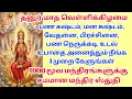 Lagu பண கஷ்டம், மன கஷ்டம், வேதனை, பிரச்சினை, பண நெருக்கடி, உடல் உபாதை அனைத்தும் நீங்க 1 முறை கேளுங்கள்