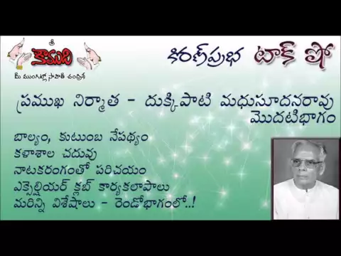 Thumbnail for KiranPrabha TalkShow on great producer Dukkipati Madhusudana Rao - Part 1