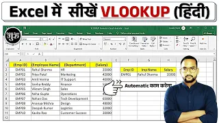VLOOKUP Formula in Excel Hindi | VLOOKUP Function पूरी तरह सीखें | Excel Tutorial for Beginners