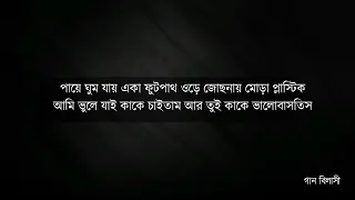 chol rastay saji tramline shreya ghoshal gan bilasi