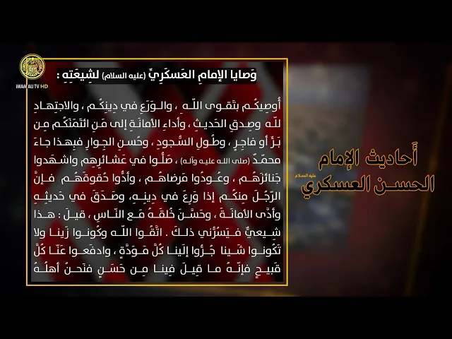 #فضائية_العتبة_العلوية_المقدسة #IMAM_ALI_TV