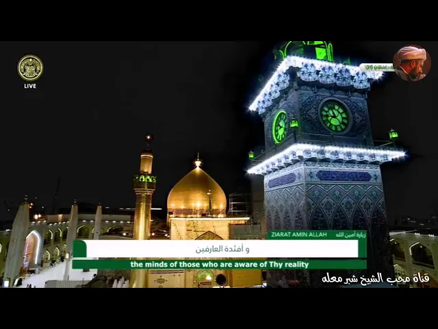 الشيخ شبر معله || زيارة امين الله + زيارة الامام ابي عبد الله الحسين عليه السلام ||