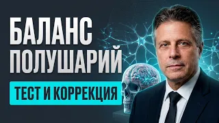 Как улучшить работу мозга через кинезиологию: Мастер-класс доктора Шейфера