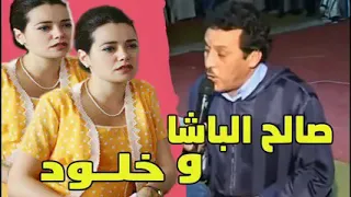 صالح الباشا وخلود 
