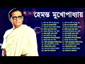 Download Lagu Hemanta Mukhopadhyay | Bangla Gaan | Best Of Hemanta mukherjee Bengali Songs | Adhunik Bangla Gaan