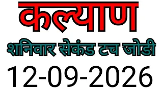 KALYAN MATKA TRICK 12-09-2026| BY NG SATTA 