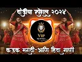 Lagu Dandiya Song DJ Remix 2024 | Marathi \u0026 Hindi Garba Song Dj | Nonstop Garba DJ Song | VIP Remixes