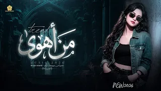   تريند تي ك ت   وك      م دي  ح م  ن اه   وى                       دندنها