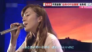 平原綾香 明日 