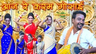 superhit karma video aaj re karam gosai ghare duware singer gunja u0026 rakesh hd video