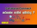 How to connect MYSQL database using JAVA NETBEANS in Sinhala 2020