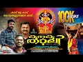 Download Lagu KanakaThaali/കനകതാലി/ kavu nalla kavu kodungallurammede kavu/ Vivek \u0026 vinod nellayi/sethu chandran