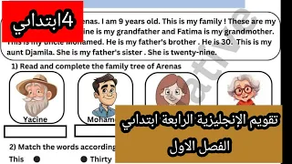 تقويم الإنجليزية الرابعة ابتدائي الفصل الاول  تقويم الإنجليزية الرابعة ابتدائي الفصل الاول
