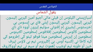 مرد الشماس اسبازيستي الكبير 