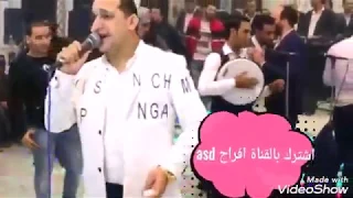 رضا البحراوي ٢٠٢٠ولعلك شمعة من فرح شعبي تصوير قناة افراح Asd 