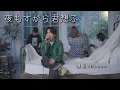Download Lagu 『夜もすがら君想ふ』Acoustic cover. 優里×Hanon（ハコニワリリィ）