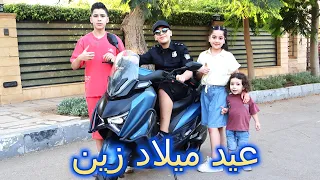 حفلة عيد ميلاد زين ! فاجأناه بأكبر هدية بالعالم 😍😍غزل وتيم وزين