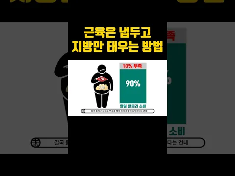 살 뺄때 단백질 먹으라는 이유 3