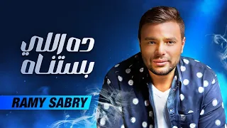 Ramy Sabry Da Ely Bastnah رامي صبري ده اللي بستناه  Ramy Sabry Da Ely Bastnah رامي صبري ده اللي بستناه