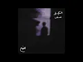Eldab3 - El Oda (Official Audio) | الضبع - الأوضة