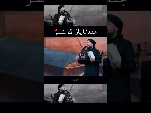 ⁣عِندما يأنُ المُنكسر💔اهات غير مطروقة وونين يفطر القلب لملا قحطان البديري