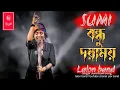 Download Lagu Bondhu Doyamoy _ বন্ধু দয়াময় | SUMI | Lalon Band Sumi | Baul Gaan 2022 New | Lalon Band New Song