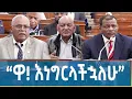 Ethiopia - ESAT SPECIAL 13 March 2026