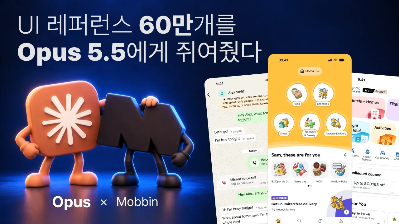 Claude Opus 5.5에게 60만개 레퍼런스 주고 디자인을 시켜봤습니다. PRD, Mobbin 레퍼런스 활용해서 디자인부터 프로토타입까지: video thumbnail