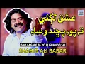 Lagu Ishq lagaee ta po pushando sai | Shahid Ali Babar | Official Music Video | Arif Enterprises