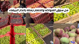 16 7 2025 ثمن الخضار والفواكه سوق الجملة الدار البيضاء لا لغلاء الأسعار الخضار الفواكه المغرب 