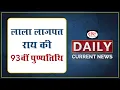 Download Lagu Lala Lajpat Rai's 93rd Death Anniversary : Daily Current News I Drishti IAS