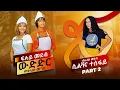Download Lagu KOKOB ERI MEDIA ውድድር ምድላው መግቢ (Part 2 ) host by silvana tesfay #asmara #eritrea #dawiteyob