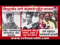 Lagu Nitesh Rane Vs Nilesh Rane | 'Ravindra Chavan यांच्या माणसांवर वॉच ठेवणार' | Sindhudurg