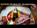 Download Lagu #04Sep25 #लाइव_संध्या_शयन_आरती #श्री_महाकालेश्वर_ज्योतिर्लिंग #Live #Shri_Mahakaleshwar_Jyotirlinga