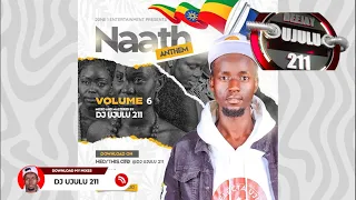 DJ 211 NAATH ANTHEM VOL 6 MIX 2025 DJ UJULU FT CHOGO MANA JBLINGER SWEET ANGEL NYA JJ SD JAY 