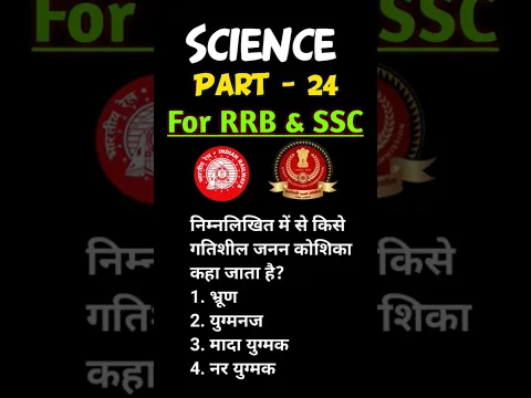 Group D Science π₯(24)| Science For RRB & SSC | #science #groupd #tecnician #rrb #ssc #biology