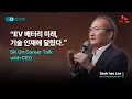 Download Lagu “EV 배터리 미래, 기술 인재에 달렸다.” SK온 Career Talk with CEO