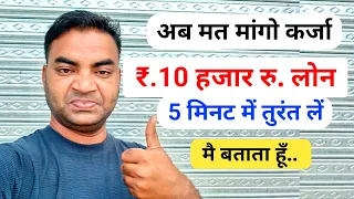 10000 लोन कैसे लें|Loan kaise le |Personal loan kaise len|mobile se loan kaise len|Bank se loan len