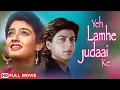 Download Lagu इश्क़ और जुदाई की अनोख़ी दास्तान | Yeh Lamhe Judaai Ke (Full Movie) | Shah Rukh Khan, Raveena Tandon