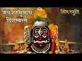 Jai Shambhunath Digambaram | जय शंभुनाथ दिगंबरम् करुणाकरं जगदीश्वरम् | Powerful Shiv Stuti for Peace